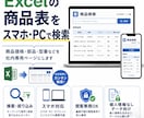 検索・絞り込みできる社内専用ページを作成します 探す時間と価格の確認ミス改善、スマホ・パソコンで簡単検索 イメージ2