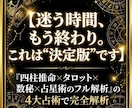 初出品今だけ価格！複数占術から深く視ます 迷っている時間がもったいない！すべての答えがここにあり イメージ1