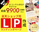 限定価格★商品を魅力的に伝えるLPを制作します 本当に売れる！ECサイトLPをプロが制作！魅力を最大化★ イメージ1