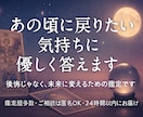 あの頃に戻りたい！気持ちに優しく答えます 後悔じゃなく、未来に変えるための鑑定です イメージ1