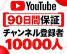 YouTube登録者を150人増やします 【90日保証】幅広く拡散して登録者増加をサポート イメージ2