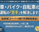 運転歴20年、ゴールド免許の私が相談お聞きします 車もバイクも自転車も。気になる事を解決！ イメージ1