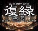 復縁救済！もう一度あの日々に導きます 本物の復縁成就/諦めないでください イメージ1