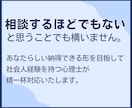 社会人１年目の悩みに、心理士が丁寧に対応します 元エンジニアとしての社会人経験を生かします。ぜひご相談を。 イメージ5