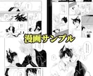 漫画賞受賞者★アイデアのみでもOKな漫画執筆します ネーム・下書きだけでもOK！４コマも同人誌も商用利用も！ イメージ2