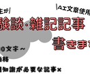 高校生が体験談・雑記記事を丁寧に書きます とりあえず記事が欲しい方に。難しい内容は対応しません イメージ1