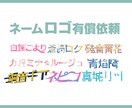 商用OK! ネームロゴを作ります シンプルで汎用性の高いロゴが作れます！！ イメージ1