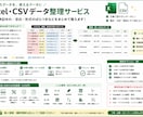 Excel・CSVのデータを整理・きれいにします 重複・表記ゆれ・空欄などを整理し、使いやすいデータに整えます イメージ3
