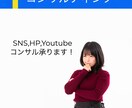 SNS、HP、Youtubeの活動をコンサルします 右も左も分からない未経験者も大歓迎！ イメージ1