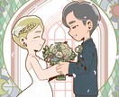 結婚式・記念日の思い出を温かなイラストにします 現実を超えて、思い出を“理想の形”に残すお手伝いをします イメージ2