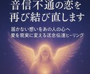 音信不通の恋を再び結び直します 届かない想いをあの人の心へ愛を現実に変える送念伝達ヒーリング イメージ5