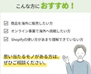Shopifyを越境EC化するサポートをします 「あなたの商品を世界にお届け！」徹底サポート致します✈️ イメージ5