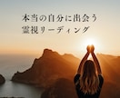 霊視、チャネリングで不安、潜在能力を視ます どんなお悩みでも根本を霊視し解決に導きます イメージ2