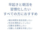 初回限定｜7日間ビデオチャットで一緒に朝活します 朝の時間を有効活用し、目標に向けた活動習慣化をしたい方へ イメージ2