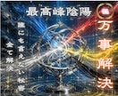 人生総合　霊視占いで悩みを解消し運勢を導きます 終わりのない悩みは卒業。運命を最高峰の調律で理想へ強制接続 イメージ1