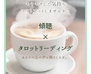 チャット◯タロット傾聴でモヤモヤお聞きします 知らない誰かに聞いて欲しい！そんな心の声待っています イメージ1