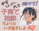 2児の母が リアルな子育ての悩みに寄り添います 思うように行かない子育て一人で抱え込まないで！私も仲間だよ。 イメージ1
