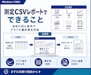 測定CSVからグラフ付きPDFを作成します 決めた列と条件でグラフ・集計表を出力 イメージ2