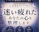 このままでいいのか迷い疲れた心を整理します 考えすぎが止まらない人。気持ちがまとまっていなくても大丈夫。 イメージ1