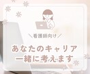 看護師の転職と働き方を一緒に整理します 看護師から大手企業へ転職したキャリコンのオンライン相談 イメージ1
