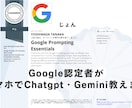 Google認定者がスマホでChatgpt教えます スマホ完結｜ChatGPT・Geminiを実践習得 イメージ1