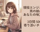 男の娘の包容力で安心の3日間✨優しく寄り添います LINE感覚で楽しく息抜き✨男の娘が悩み・雑談・愚痴聞き イメージ1