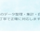Excelのデータ集計・自動化を行います 丁寧で正確なExcel集計と自動化をサポートします イメージ1