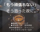 もう頑張れないと泣きたい夜。光の言葉をお届けします 仕事・育児・家事でくたくたなあなたへ贈る、「光の手紙」 イメージ1