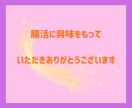 腸活アドバイザーがしっかりあなたによりそいます 初心者さんでもわかりやすい腸活のアドバイスをさせて頂きます イメージ2
