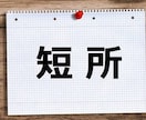 あなたの短所を改善します！ イメージ1