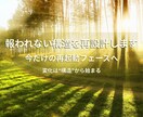 報われない構造を再設計します 今だけの再起動。構造から変わる私へ イメージ1