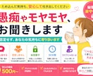 愚痴やモヤモヤ、お聞きします どんな小さなモヤモヤも、安心してお話しください(30分) イメージ1