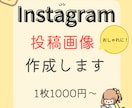 Instagramの投稿画像作成します Instagramのデザインに悩んでいるあなたの救世主！ イメージ1