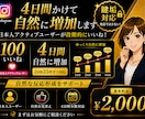 4日間かけてInstagram鍵垢いいね増加します 日本人いいね100件！1日25件ずつゆっくり自然な増加 イメージ1
