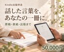 話した言葉をKindle本に仕上げます 話すだけで、名刺代わりの1冊が完成します イメージ1