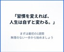 7日間！社会人向けに習慣化コーチングをします 60分のビデオ相談＋7日間のメッセージ伴走 イメージ6