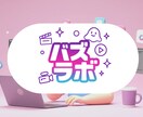 Z世代が刺さるSNSショート動画を制作します 「共感→拡散」を生むバズ動画をZ世代が企画・編集｜バズラボ イメージ1
