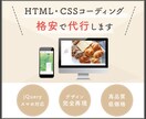HTML/CSSコーディング作業を代行致します デザインを忠実に再現します！スマホ対応も◎！ イメージ1
