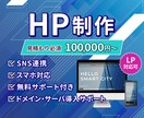 ご要望に合わせたオリジナルサイトを制作いたします レスポンシブルデザイン対応・基本的なSEO対策付き〇 イメージ1