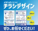 初回特別価格！真心込めて、チラシをお作りします 企業から個人まで対応◎視認性抜群のプロデザイン イメージ1