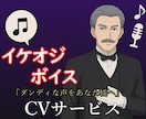 イケオジボイスをあなたに捧げます 経験値や人生の苦労がにじみ出るおじ様の声をお届けいたします イメージ1