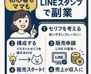 売れる！LINEスタンプ構成考えます 初心者さん応援隊！売れるスタンプ設計まるっと支援します。 イメージ2