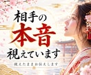 恋愛に悩むあなたへ相手の本音を深掘り霊視鑑定します 復縁・片思い・複雑恋愛のお悩みに具体的な道筋をお伝えします イメージ1
