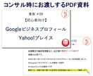 初心者向け★ネット集客の疑問になんでも答えます 失敗したくない初心者さんへ贈る「転ばぬ先の杖」的なコンサル! イメージ3