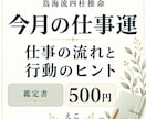今月の仕事運と活かし方を四柱推命で鑑定します 今月の仕事の流れを知りたい方へ、行動のヒントを届けます イメージ1