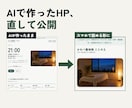 AIで作りかけのホームページを整えて公開します 崩れを直してスマホ対応に。11月30日まで5,000円 イメージ1