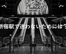 駅迷子卒業！空間認識UP術を伝えます もう迷わない。渋谷駅でも、梅田でも。 イメージ4