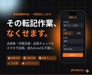 製造現場の紙帳票をスマホアプリ化します 点検・日報・作業記録を紙ゼロへ イメージ1