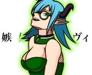個人的に楽しむキャラクターを描きます サキュバス7人計画「嫉妬アヴィ」を届けます！ イメージ1