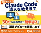 初心者歓迎！ClaudeCode導入を教えます 副業デビュー可！3日で5万円→12日で15万円の実体験も共有 イメージ1
